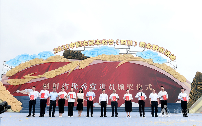 2021中國農民豐收節(jié)（四川）群眾聯(lián)歡活動