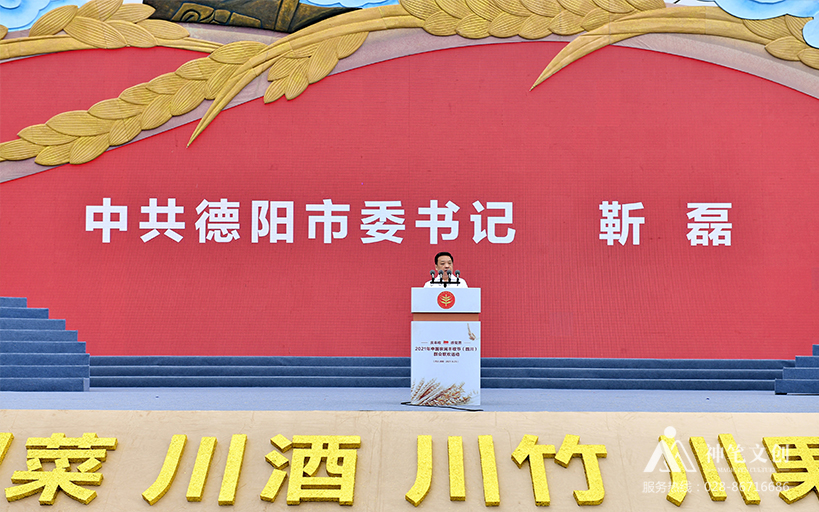 2021中國農民豐收節(jié)（四川）群眾聯(lián)歡活動