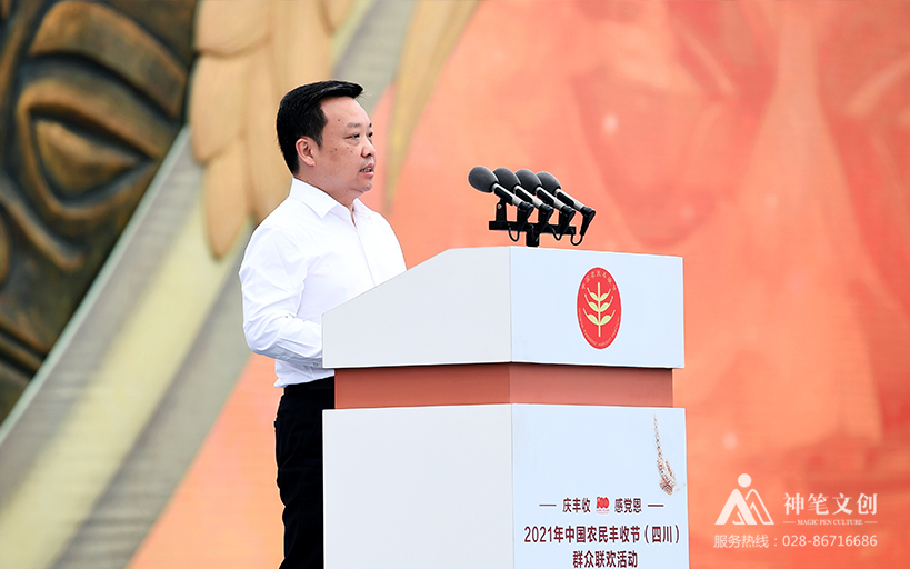 2021中國農民豐收節(jié)（四川）群眾聯(lián)歡活動